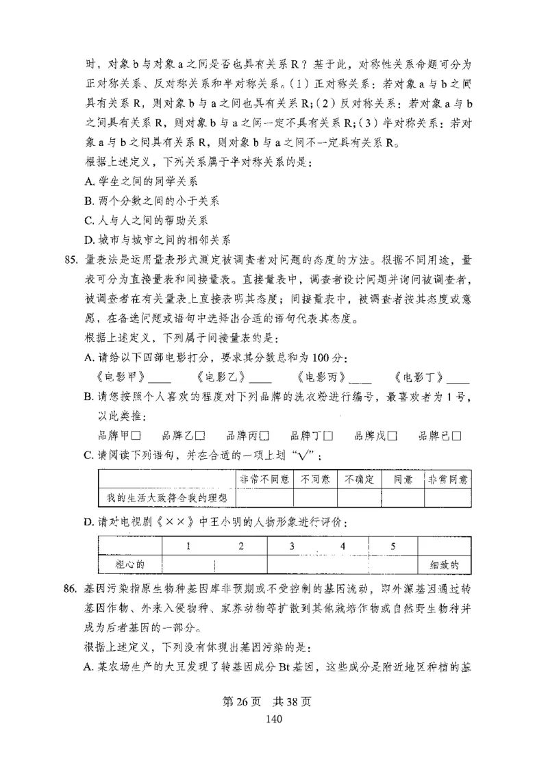04行测极致试题（国考版）题本（2025国考最新版）公众号：上岸的资料_2026考公资料_（10）粉笔_2025粉笔国考省考980（课＋笔记）_粉笔980（25多省）_02025国考粉笔980系统班