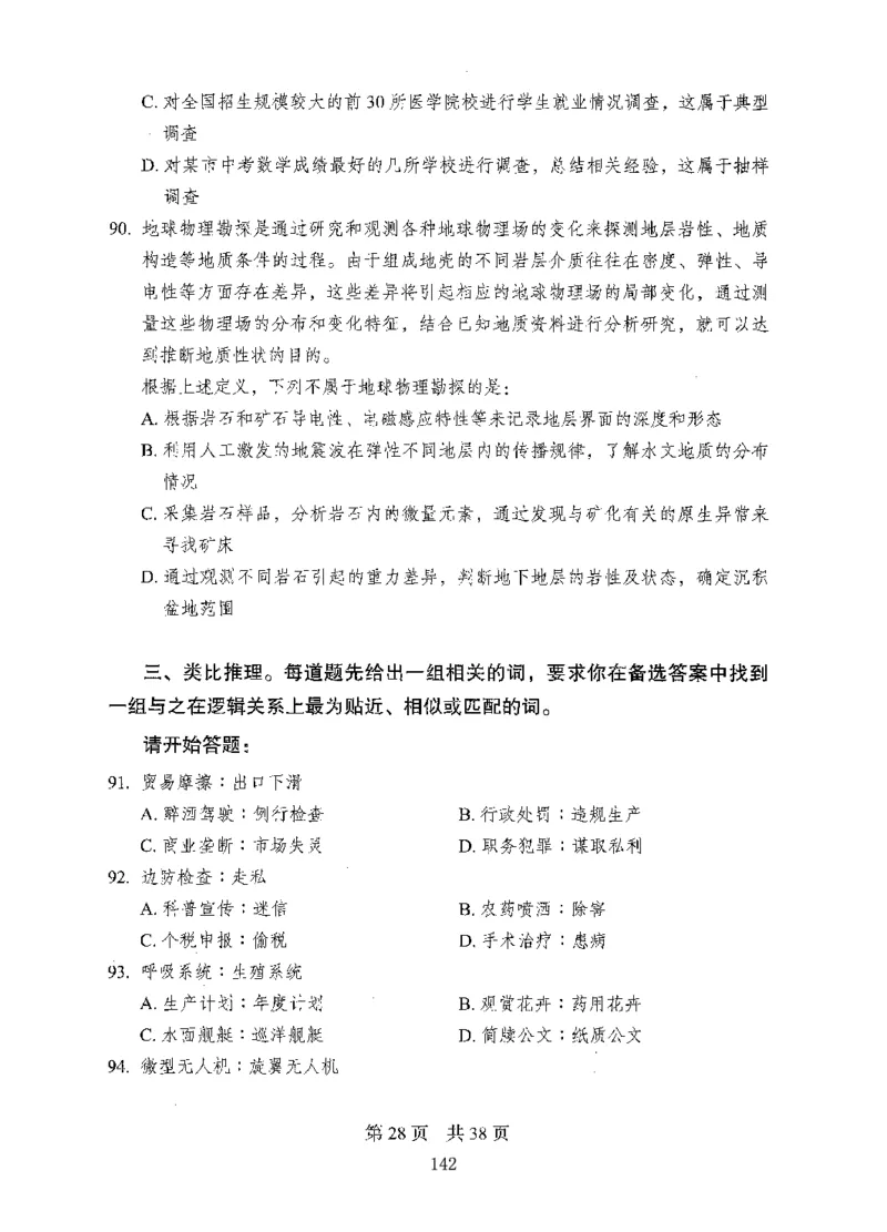 04行测极致试题（国考版）题本（2025国考最新版）公众号：上岸的资料_2026考公资料_（10）粉笔_2025粉笔国考省考980（课＋笔记）_粉笔980（25多省）_02025国考粉笔980系统班