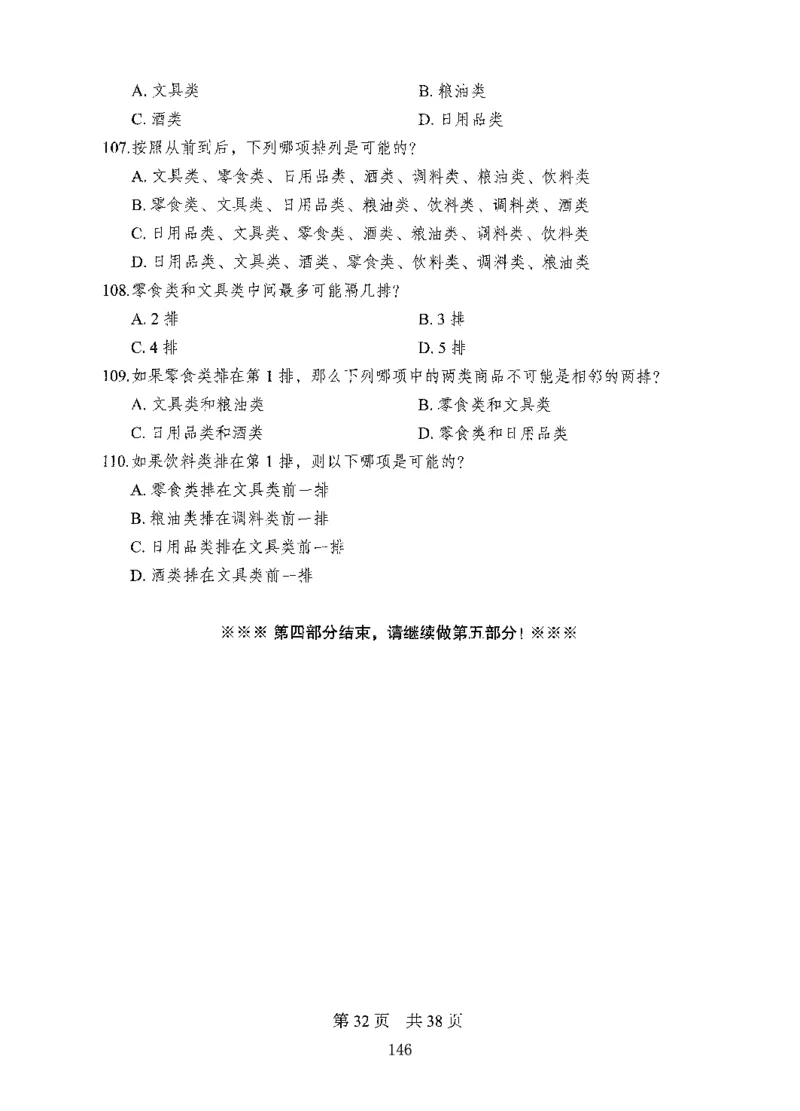 04行测极致试题（国考版）题本（2025国考最新版）公众号：上岸的资料_2026考公资料_（10）粉笔_2025粉笔国考省考980（课＋笔记）_粉笔980（25多省）_02025国考粉笔980系统班