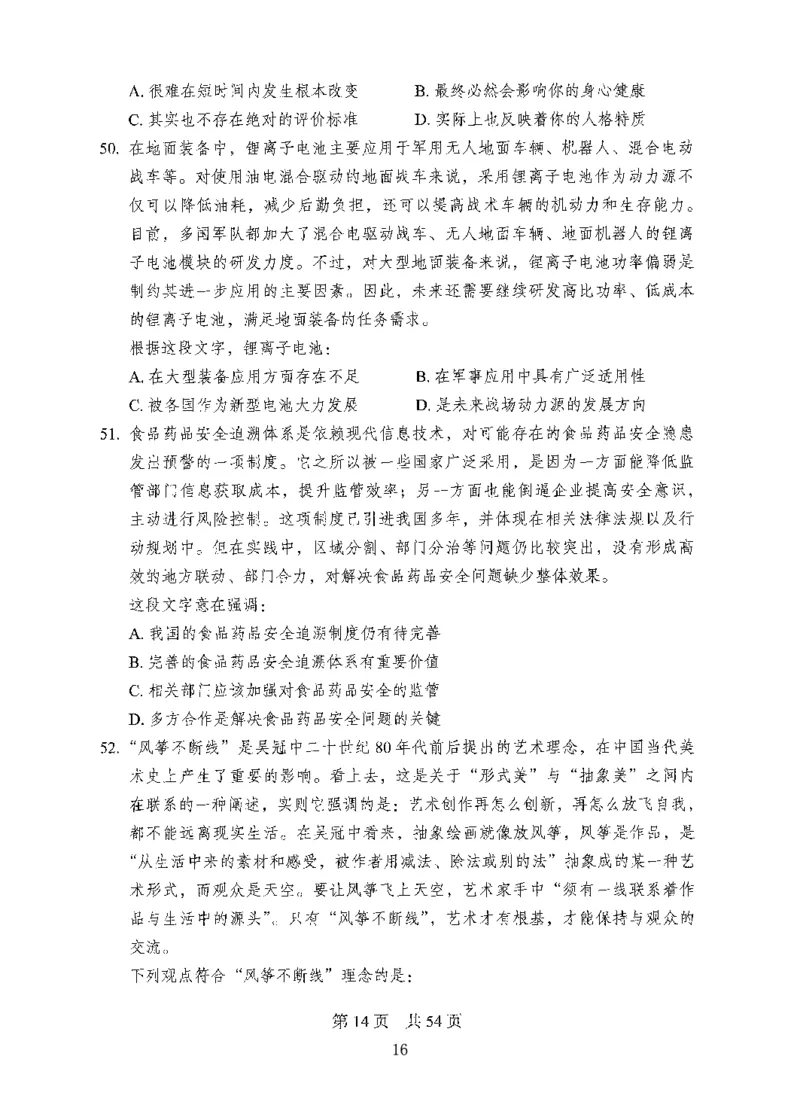 04行测极致试题（国考版）题本（2025国考最新版）公众号：上岸的资料_2026考公资料_（10）粉笔_2025粉笔国考省考980（课＋笔记）_粉笔980（25多省）_02025国考粉笔980系统班