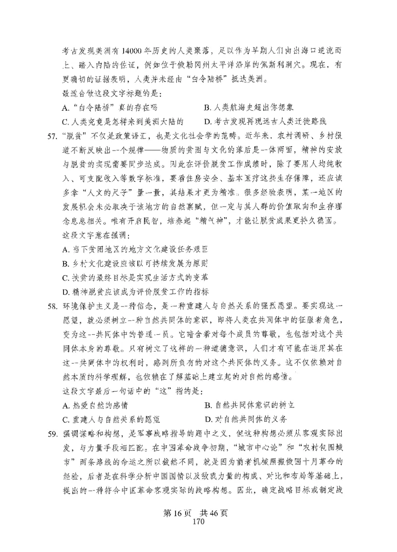 04行测极致试题（国考版）题本（2025国考最新版）公众号：上岸的资料_2026考公资料_（10）粉笔_2025粉笔国考省考980（课＋笔记）_粉笔980（25多省）_02025国考粉笔980系统班