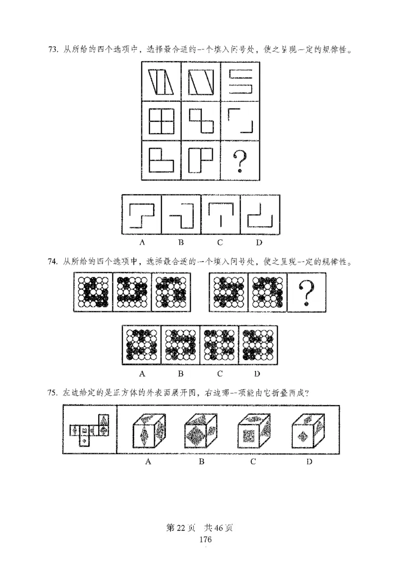 04行测极致试题（国考版）题本（2025国考最新版）公众号：上岸的资料_2026考公资料_（10）粉笔_2025粉笔国考省考980（课＋笔记）_粉笔980（25多省）_02025国考粉笔980系统班