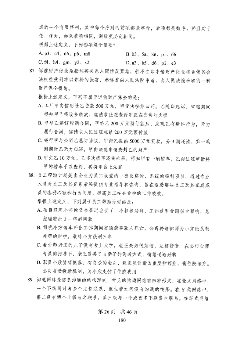 04行测极致试题（国考版）题本（2025国考最新版）公众号：上岸的资料_2026考公资料_（10）粉笔_2025粉笔国考省考980（课＋笔记）_粉笔980（25多省）_02025国考粉笔980系统班