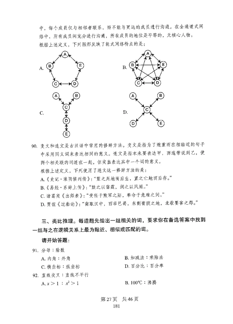 04行测极致试题（国考版）题本（2025国考最新版）公众号：上岸的资料_2026考公资料_（10）粉笔_2025粉笔国考省考980（课＋笔记）_粉笔980（25多省）_02025国考粉笔980系统班