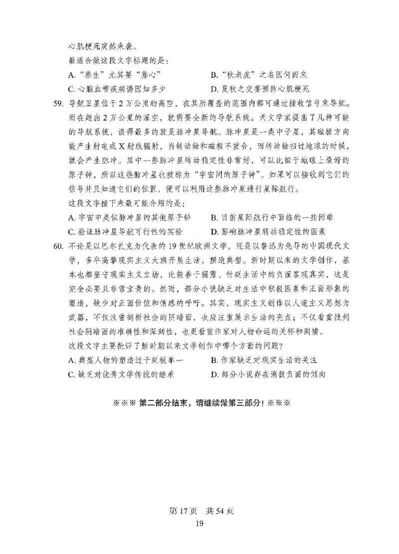 04行测极致试题（国考版）题本（2025国考最新版）公众号：上岸的资料_2026考公资料_（10）粉笔_2025粉笔国考省考980（课＋笔记）_粉笔980（25多省）_02025国考粉笔980系统班