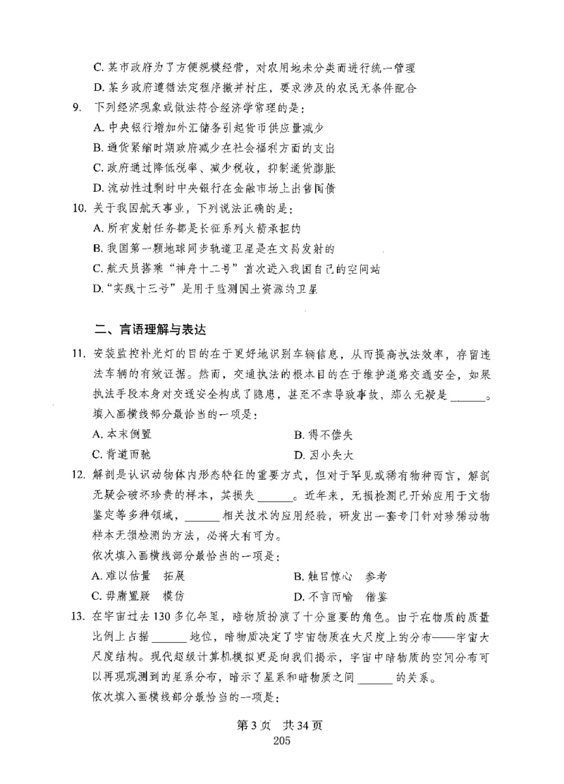 04行测极致试题（国考版）题本（2025国考最新版）公众号：上岸的资料_2026考公资料_（10）粉笔_2025粉笔国考省考980（课＋笔记）_粉笔980（25多省）_02025国考粉笔980系统班