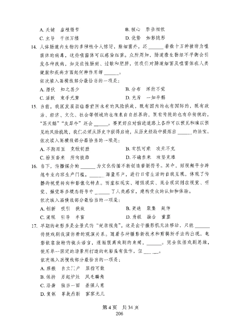 04行测极致试题（国考版）题本（2025国考最新版）公众号：上岸的资料_2026考公资料_（10）粉笔_2025粉笔国考省考980（课＋笔记）_粉笔980（25多省）_02025国考粉笔980系统班