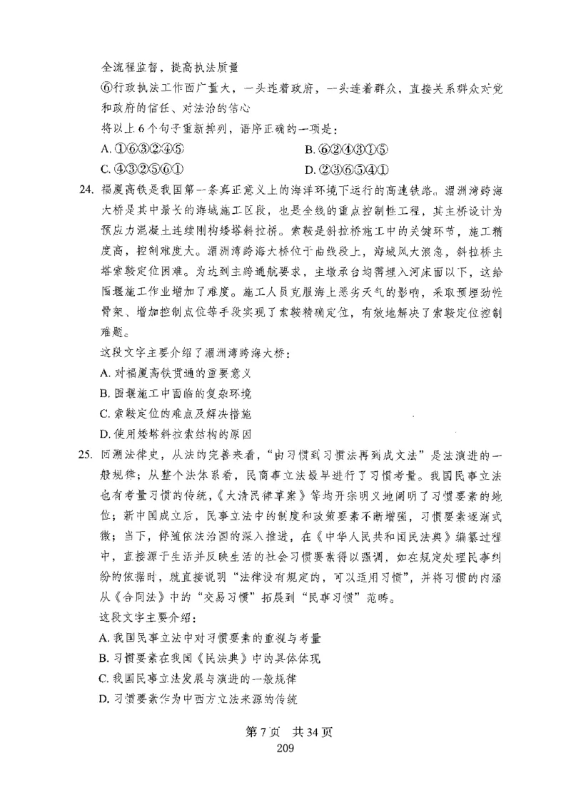 04行测极致试题（国考版）题本（2025国考最新版）公众号：上岸的资料_2026考公资料_（10）粉笔_2025粉笔国考省考980（课＋笔记）_粉笔980（25多省）_02025国考粉笔980系统班