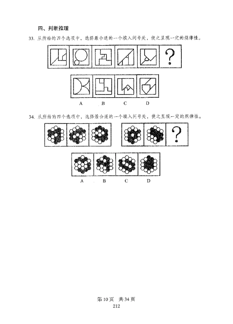 04行测极致试题（国考版）题本（2025国考最新版）公众号：上岸的资料_2026考公资料_（10）粉笔_2025粉笔国考省考980（课＋笔记）_粉笔980（25多省）_02025国考粉笔980系统班