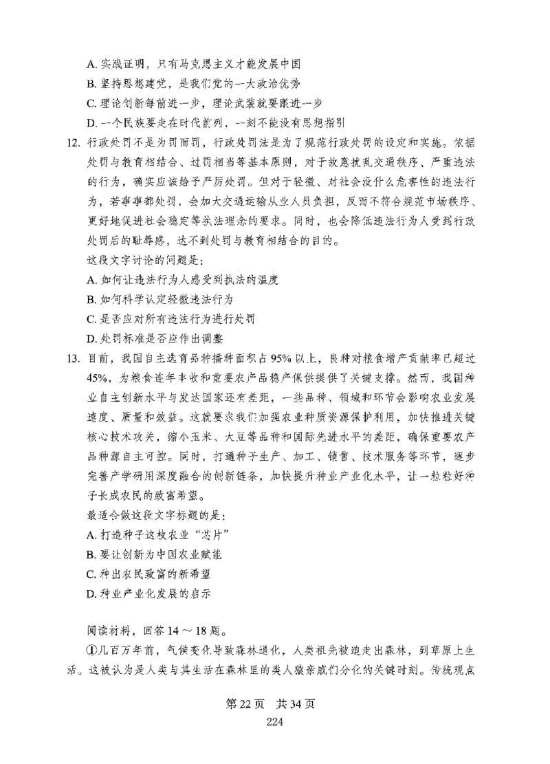 04行测极致试题（国考版）题本（2025国考最新版）公众号：上岸的资料_2026考公资料_（10）粉笔_2025粉笔国考省考980（课＋笔记）_粉笔980（25多省）_02025国考粉笔980系统班