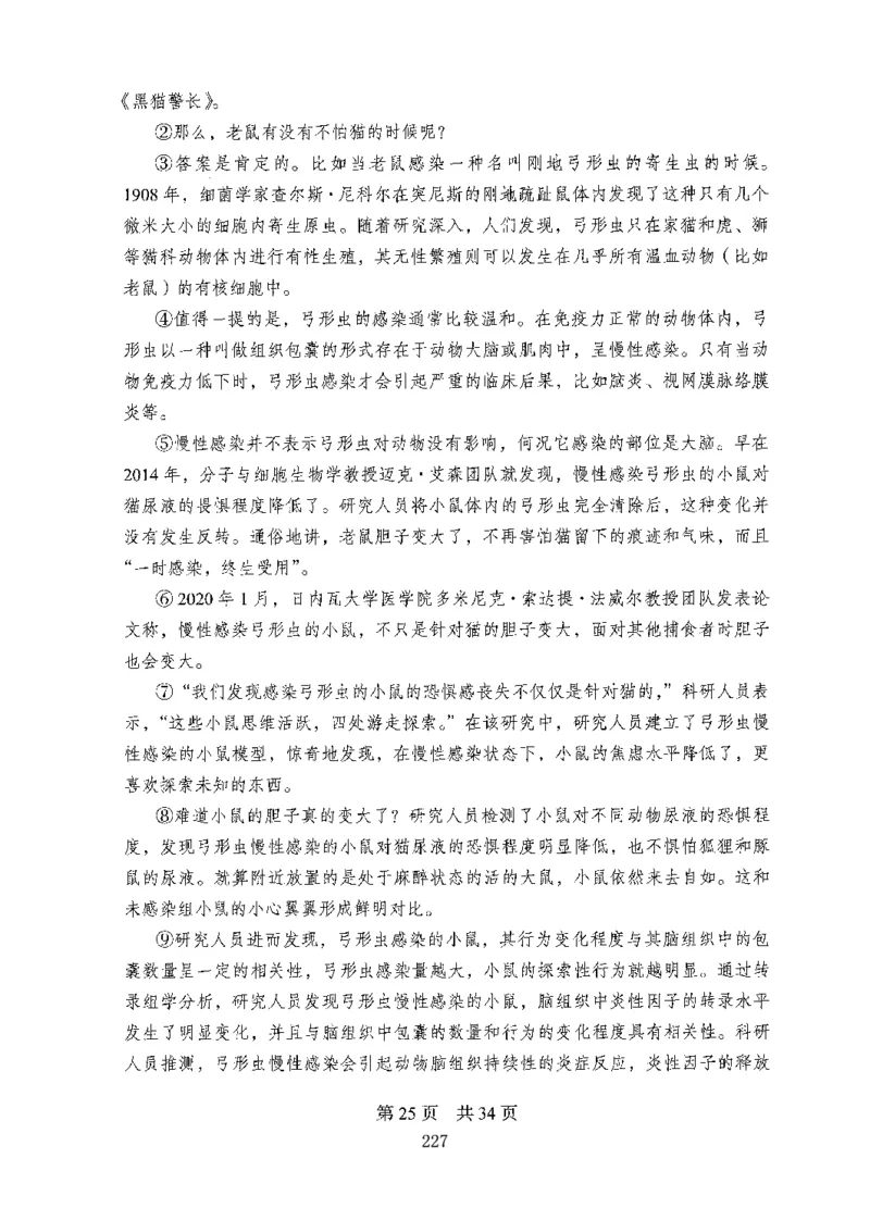 04行测极致试题（国考版）题本（2025国考最新版）公众号：上岸的资料_2026考公资料_（10）粉笔_2025粉笔国考省考980（课＋笔记）_粉笔980（25多省）_02025国考粉笔980系统班