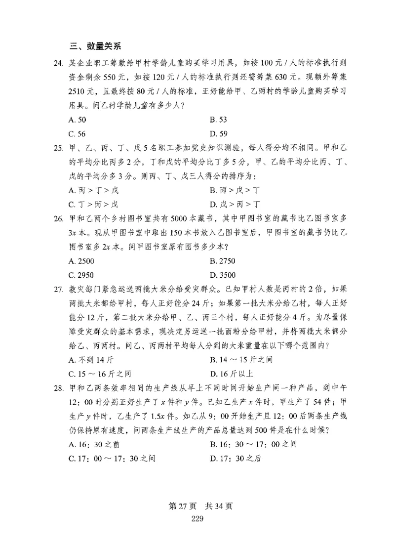04行测极致试题（国考版）题本（2025国考最新版）公众号：上岸的资料_2026考公资料_（10）粉笔_2025粉笔国考省考980（课＋笔记）_粉笔980（25多省）_02025国考粉笔980系统班