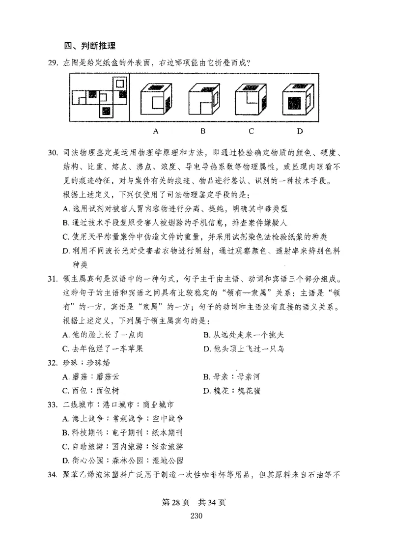 04行测极致试题（国考版）题本（2025国考最新版）公众号：上岸的资料_2026考公资料_（10）粉笔_2025粉笔国考省考980（课＋笔记）_粉笔980（25多省）_02025国考粉笔980系统班