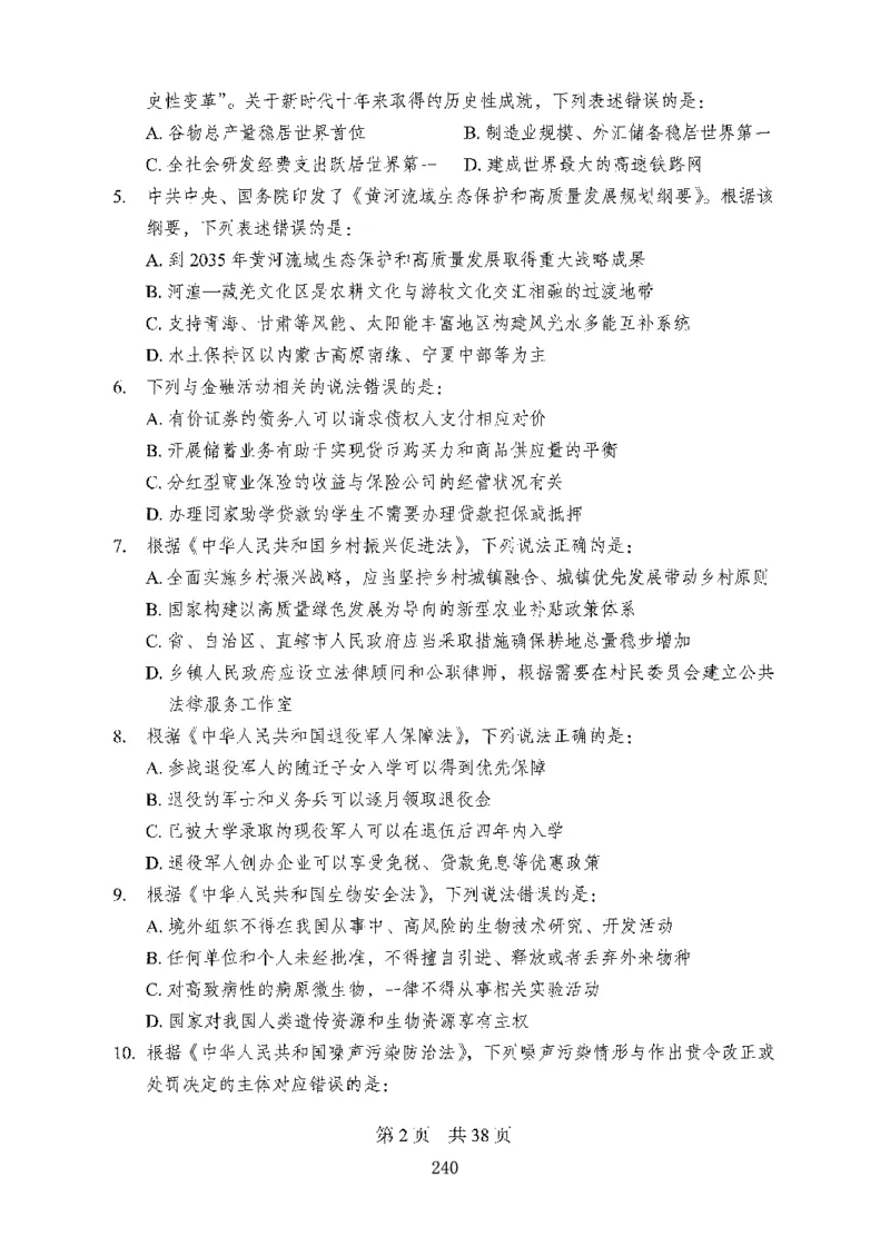 04行测极致试题（国考版）题本（2025国考最新版）公众号：上岸的资料_2026考公资料_（10）粉笔_2025粉笔国考省考980（课＋笔记）_粉笔980（25多省）_02025国考粉笔980系统班