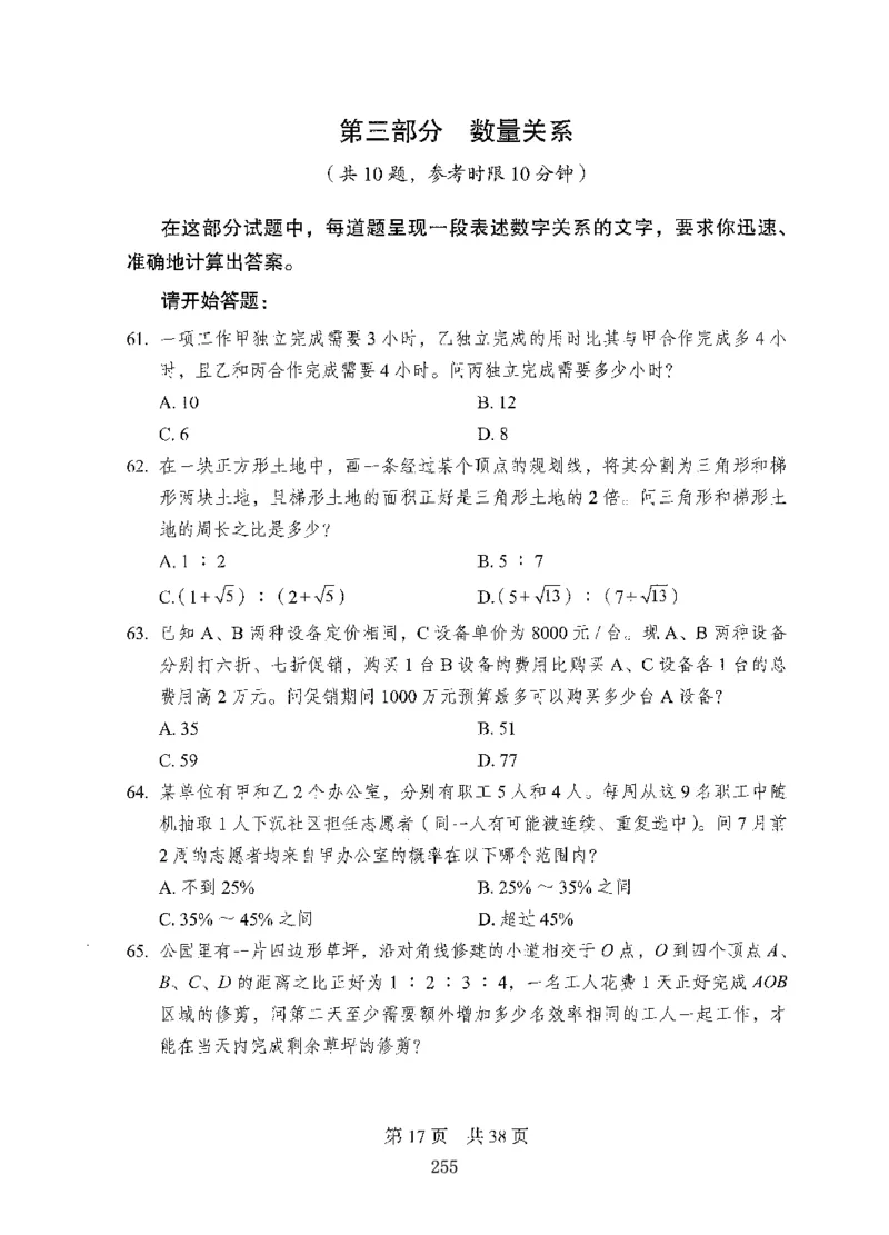 04行测极致试题（国考版）题本（2025国考最新版）公众号：上岸的资料_2026考公资料_（10）粉笔_2025粉笔国考省考980（课＋笔记）_粉笔980（25多省）_02025国考粉笔980系统班