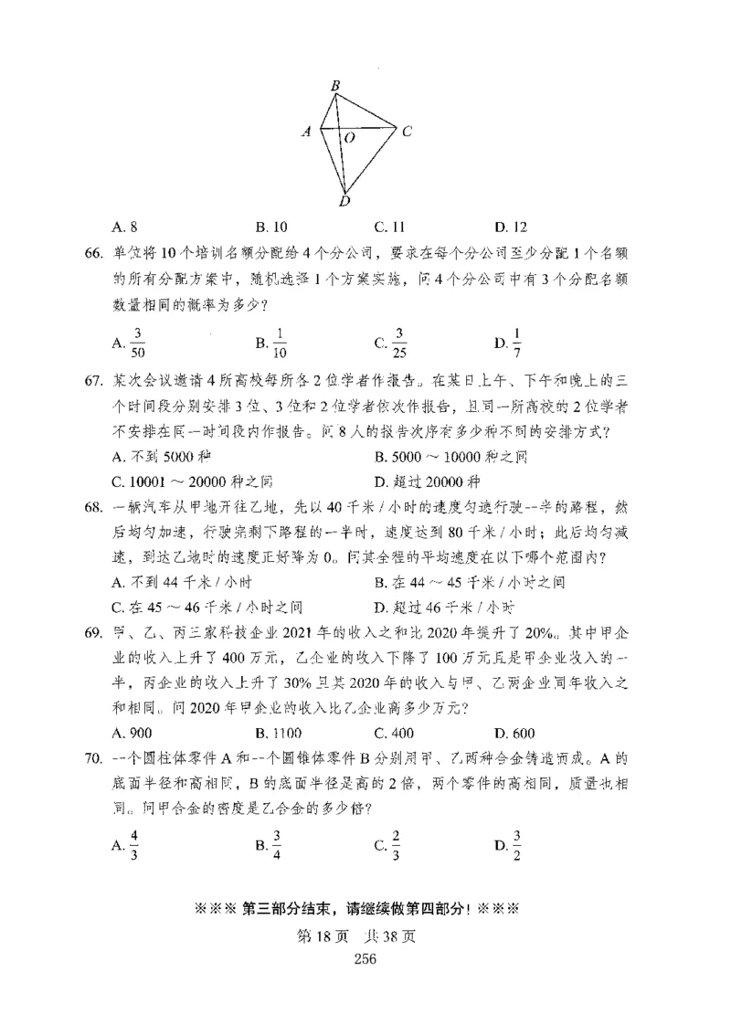 04行测极致试题（国考版）题本（2025国考最新版）公众号：上岸的资料_2026考公资料_（10）粉笔_2025粉笔国考省考980（课＋笔记）_粉笔980（25多省）_02025国考粉笔980系统班