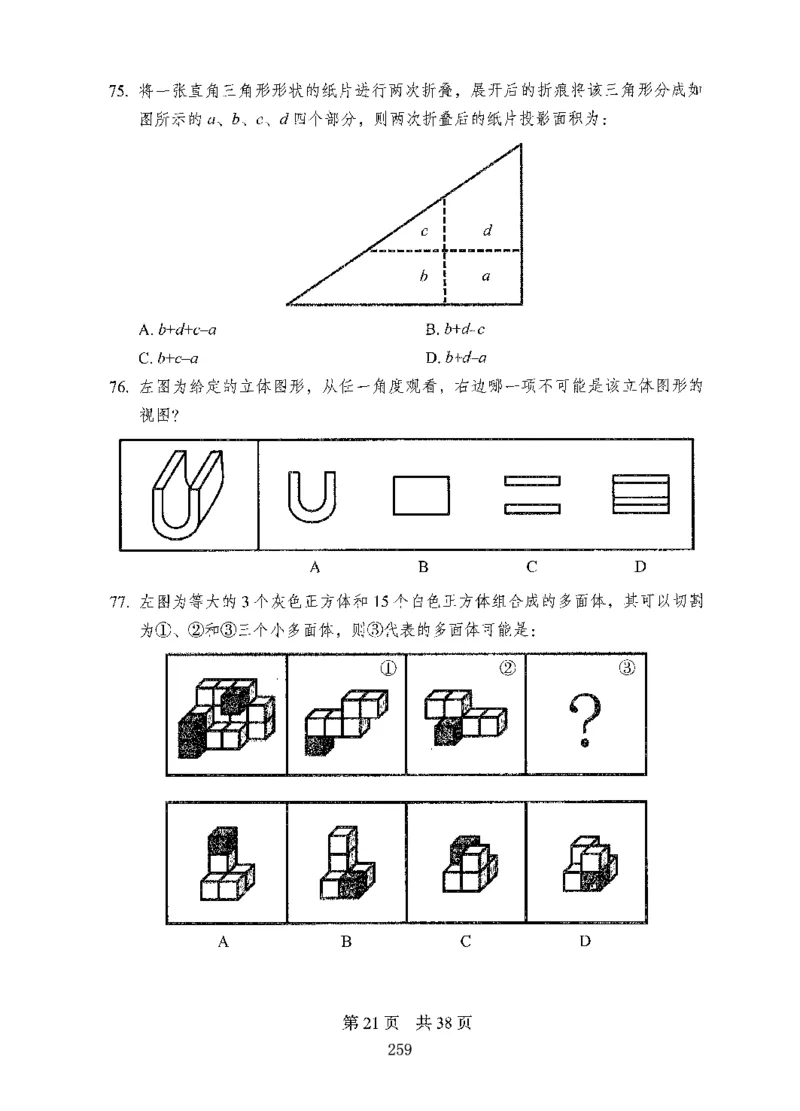 04行测极致试题（国考版）题本（2025国考最新版）公众号：上岸的资料_2026考公资料_（10）粉笔_2025粉笔国考省考980（课＋笔记）_粉笔980（25多省）_02025国考粉笔980系统班