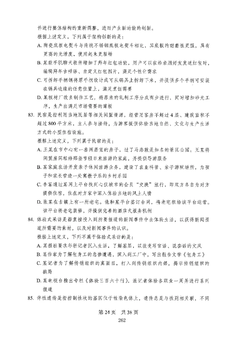 04行测极致试题（国考版）题本（2025国考最新版）公众号：上岸的资料_2026考公资料_（10）粉笔_2025粉笔国考省考980（课＋笔记）_粉笔980（25多省）_02025国考粉笔980系统班