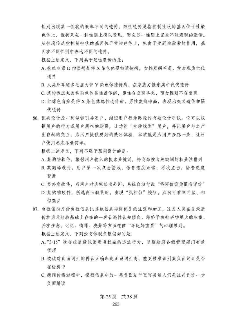 04行测极致试题（国考版）题本（2025国考最新版）公众号：上岸的资料_2026考公资料_（10）粉笔_2025粉笔国考省考980（课＋笔记）_粉笔980（25多省）_02025国考粉笔980系统班