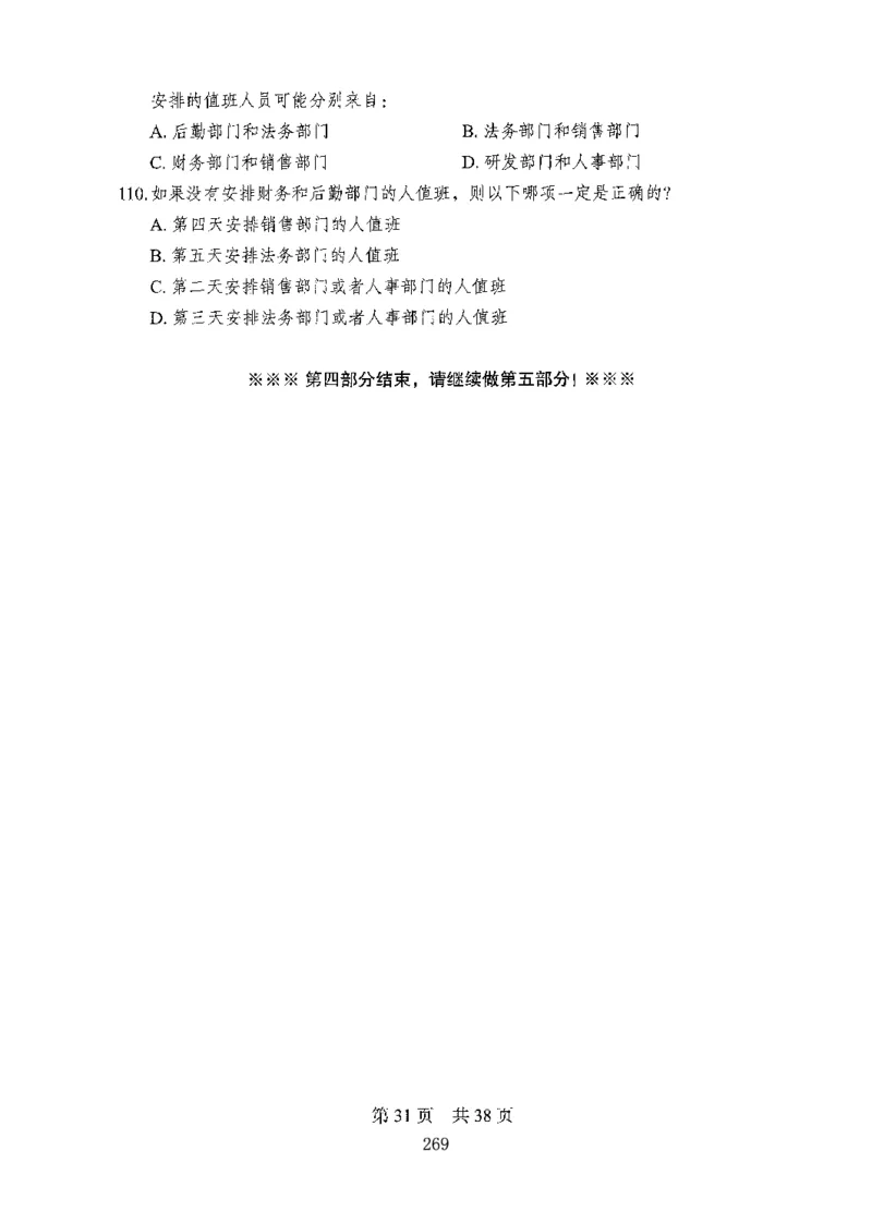 04行测极致试题（国考版）题本（2025国考最新版）公众号：上岸的资料_2026考公资料_（10）粉笔_2025粉笔国考省考980（课＋笔记）_粉笔980（25多省）_02025国考粉笔980系统班
