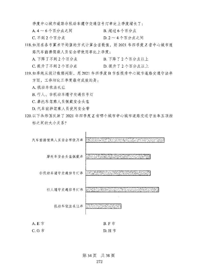 04行测极致试题（国考版）题本（2025国考最新版）公众号：上岸的资料_2026考公资料_（10）粉笔_2025粉笔国考省考980（课＋笔记）_粉笔980（25多省）_02025国考粉笔980系统班
