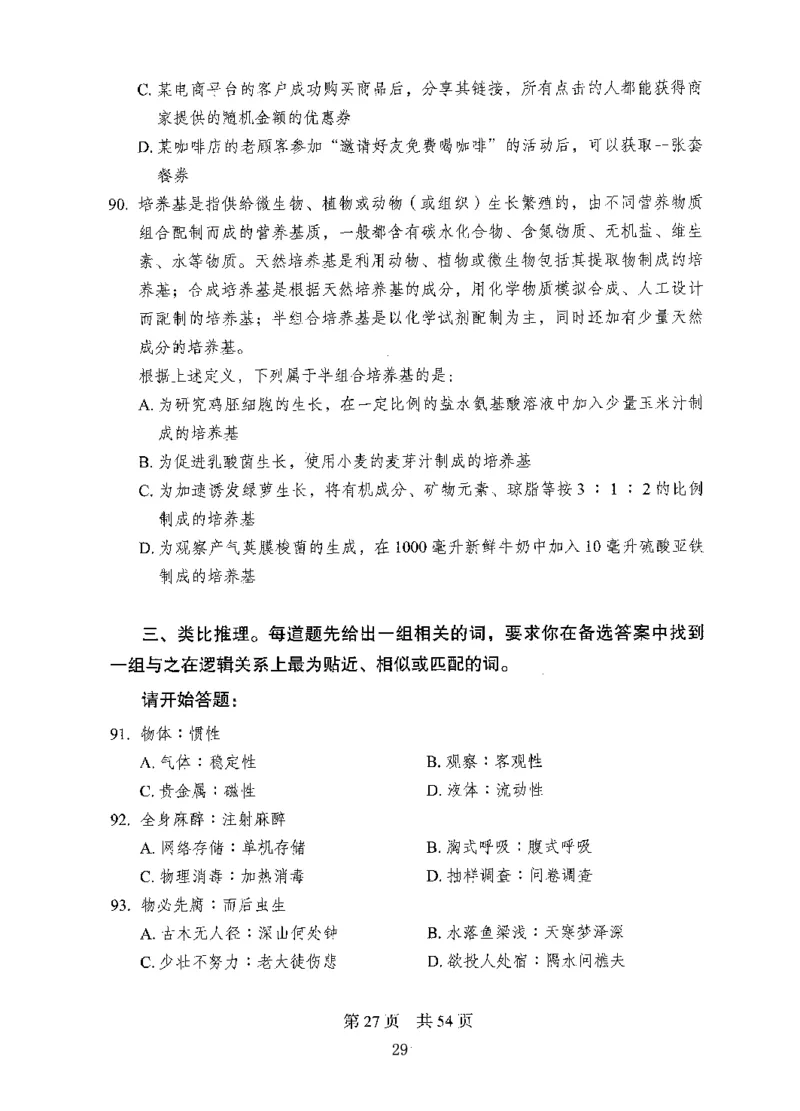 04行测极致试题（国考版）题本（2025国考最新版）公众号：上岸的资料_2026考公资料_（10）粉笔_2025粉笔国考省考980（课＋笔记）_粉笔980（25多省）_02025国考粉笔980系统班