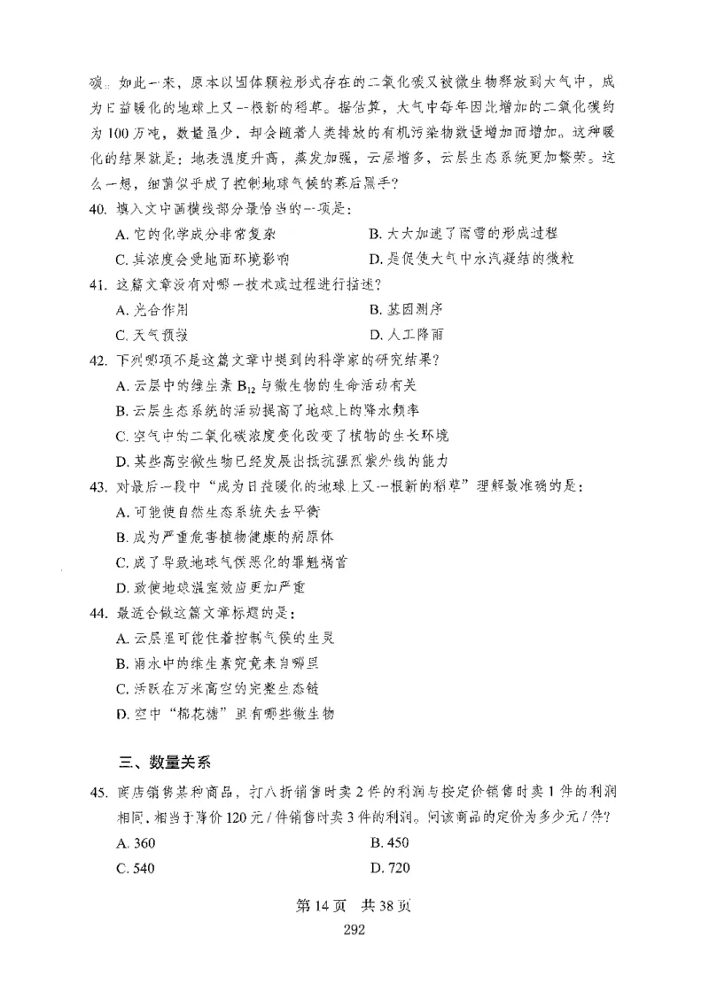 04行测极致试题（国考版）题本（2025国考最新版）公众号：上岸的资料_2026考公资料_（10）粉笔_2025粉笔国考省考980（课＋笔记）_粉笔980（25多省）_02025国考粉笔980系统班