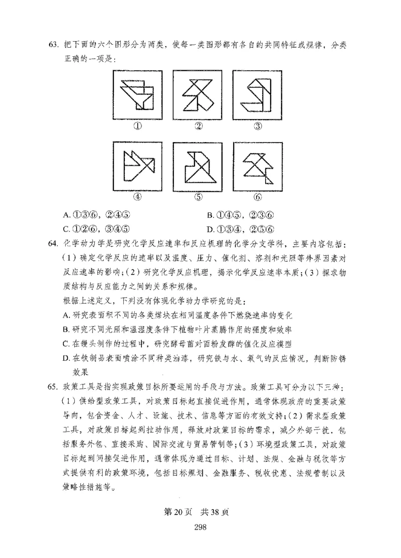 04行测极致试题（国考版）题本（2025国考最新版）公众号：上岸的资料_2026考公资料_（10）粉笔_2025粉笔国考省考980（课＋笔记）_粉笔980（25多省）_02025国考粉笔980系统班