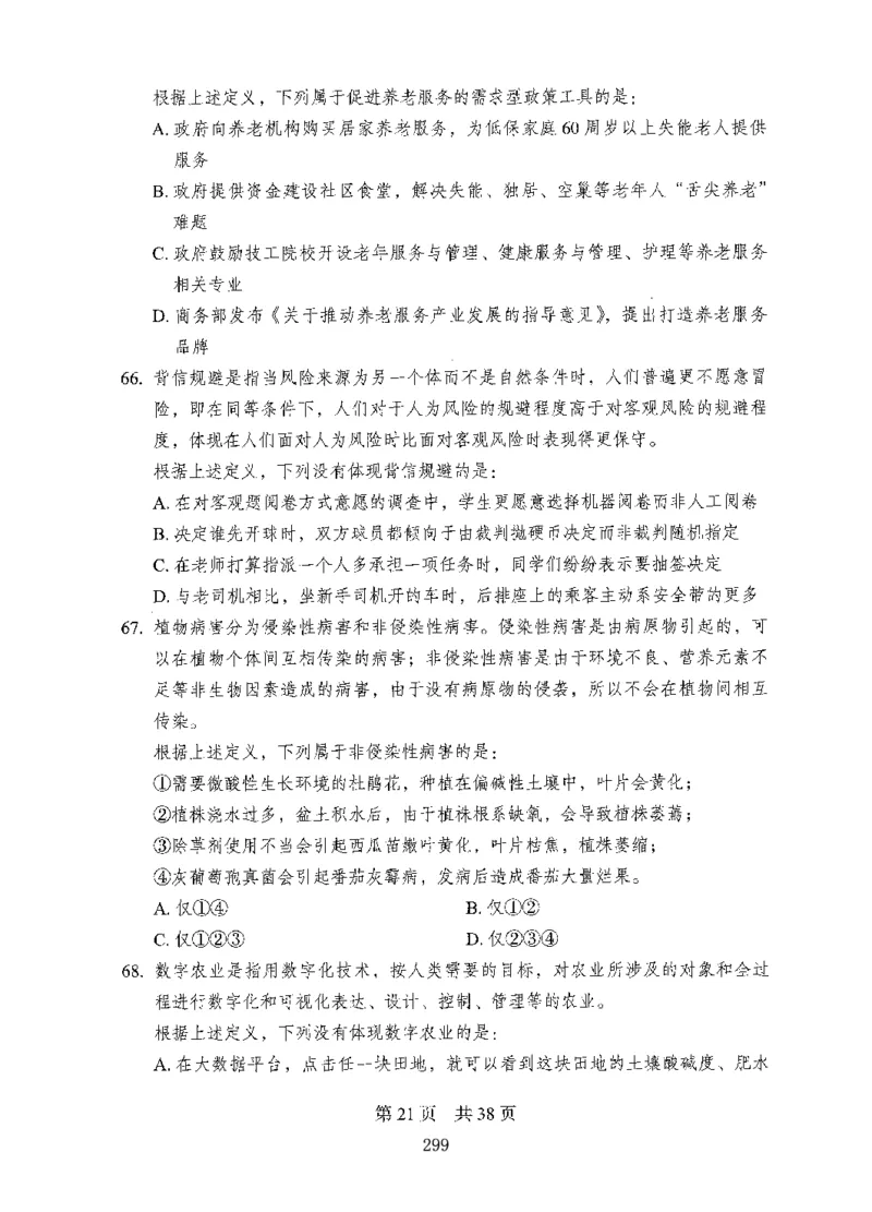 04行测极致试题（国考版）题本（2025国考最新版）公众号：上岸的资料_2026考公资料_（10）粉笔_2025粉笔国考省考980（课＋笔记）_粉笔980（25多省）_02025国考粉笔980系统班