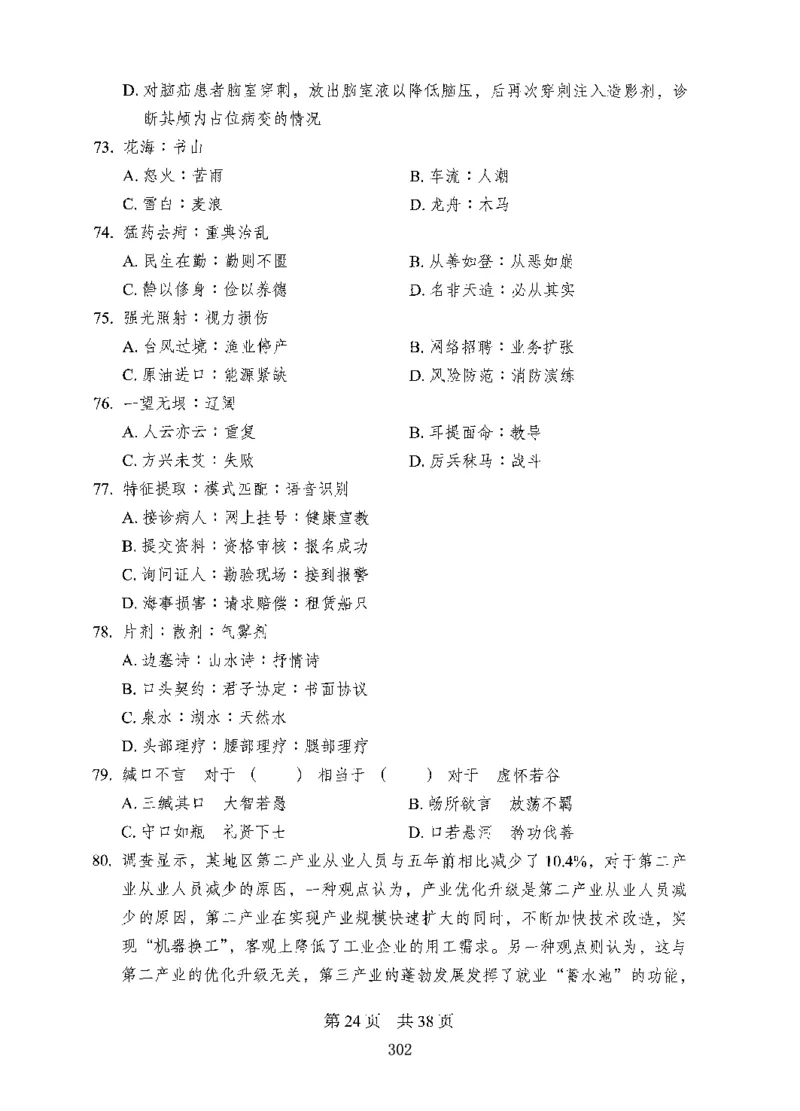 04行测极致试题（国考版）题本（2025国考最新版）公众号：上岸的资料_2026考公资料_（10）粉笔_2025粉笔国考省考980（课＋笔记）_粉笔980（25多省）_02025国考粉笔980系统班