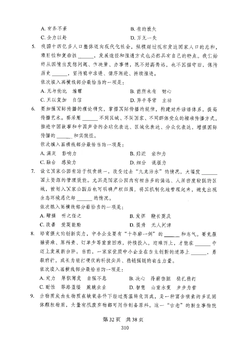 04行测极致试题（国考版）题本（2025国考最新版）公众号：上岸的资料_2026考公资料_（10）粉笔_2025粉笔国考省考980（课＋笔记）_粉笔980（25多省）_02025国考粉笔980系统班