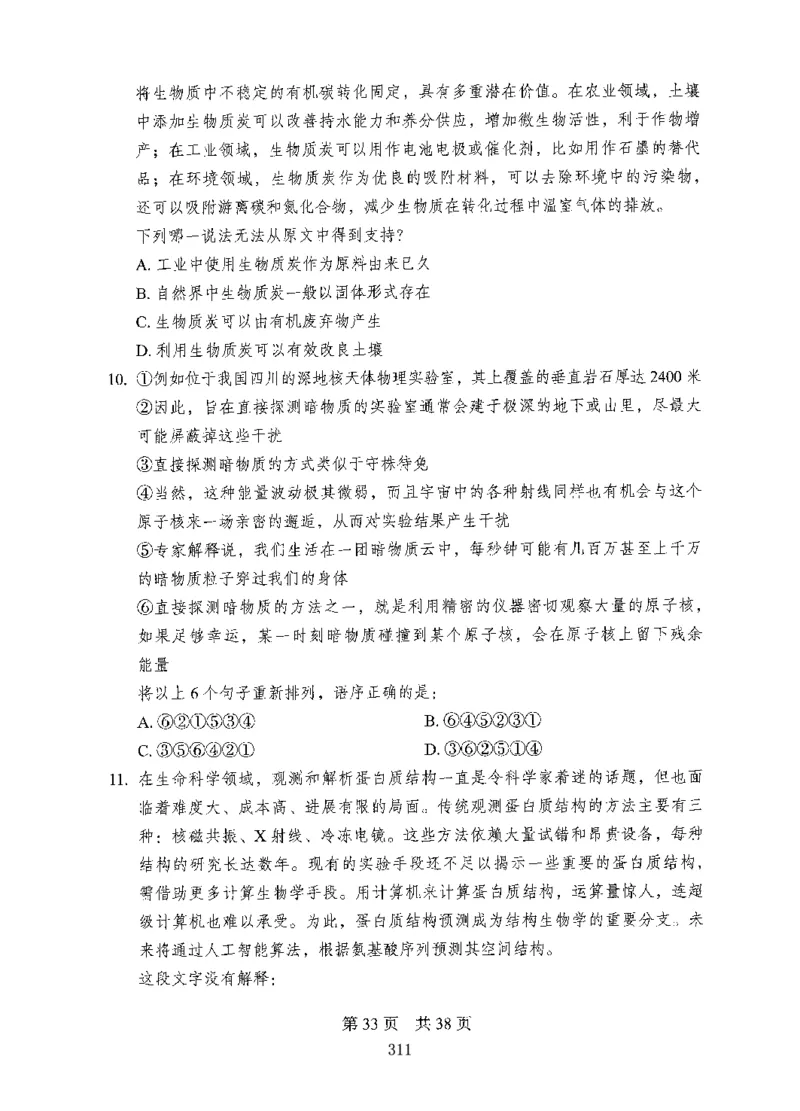 04行测极致试题（国考版）题本（2025国考最新版）公众号：上岸的资料_2026考公资料_（10）粉笔_2025粉笔国考省考980（课＋笔记）_粉笔980（25多省）_02025国考粉笔980系统班