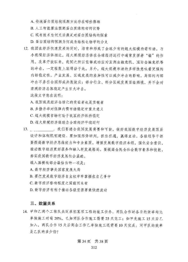 04行测极致试题（国考版）题本（2025国考最新版）公众号：上岸的资料_2026考公资料_（10）粉笔_2025粉笔国考省考980（课＋笔记）_粉笔980（25多省）_02025国考粉笔980系统班