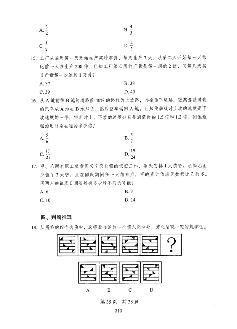 04行测极致试题（国考版）题本（2025国考最新版）公众号：上岸的资料_2026考公资料_（10）粉笔_2025粉笔国考省考980（课＋笔记）_粉笔980（25多省）_02025国考粉笔980系统班