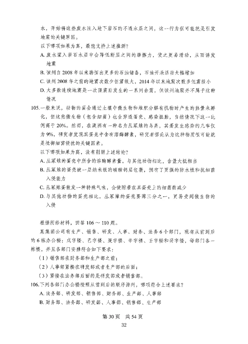 04行测极致试题（国考版）题本（2025国考最新版）公众号：上岸的资料_2026考公资料_（10）粉笔_2025粉笔国考省考980（课＋笔记）_粉笔980（25多省）_02025国考粉笔980系统班