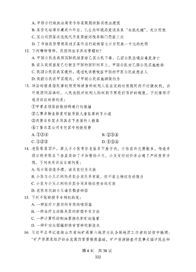 04行测极致试题（国考版）题本（2025国考最新版）公众号：上岸的资料_2026考公资料_（10）粉笔_2025粉笔国考省考980（课＋笔记）_粉笔980（25多省）_02025国考粉笔980系统班