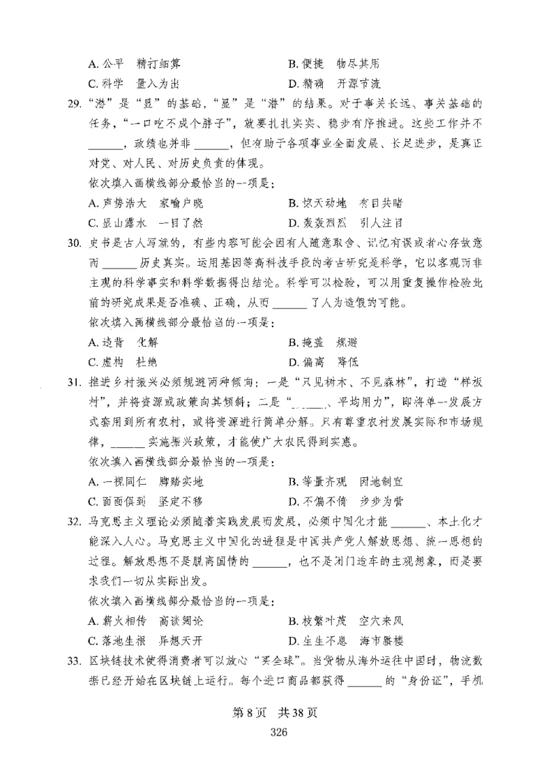 04行测极致试题（国考版）题本（2025国考最新版）公众号：上岸的资料_2026考公资料_（10）粉笔_2025粉笔国考省考980（课＋笔记）_粉笔980（25多省）_02025国考粉笔980系统班