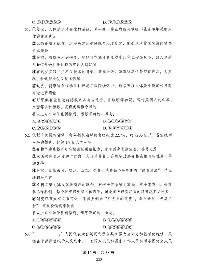 04行测极致试题（国考版）题本（2025国考最新版）公众号：上岸的资料_2026考公资料_（10）粉笔_2025粉笔国考省考980（课＋笔记）_粉笔980（25多省）_02025国考粉笔980系统班