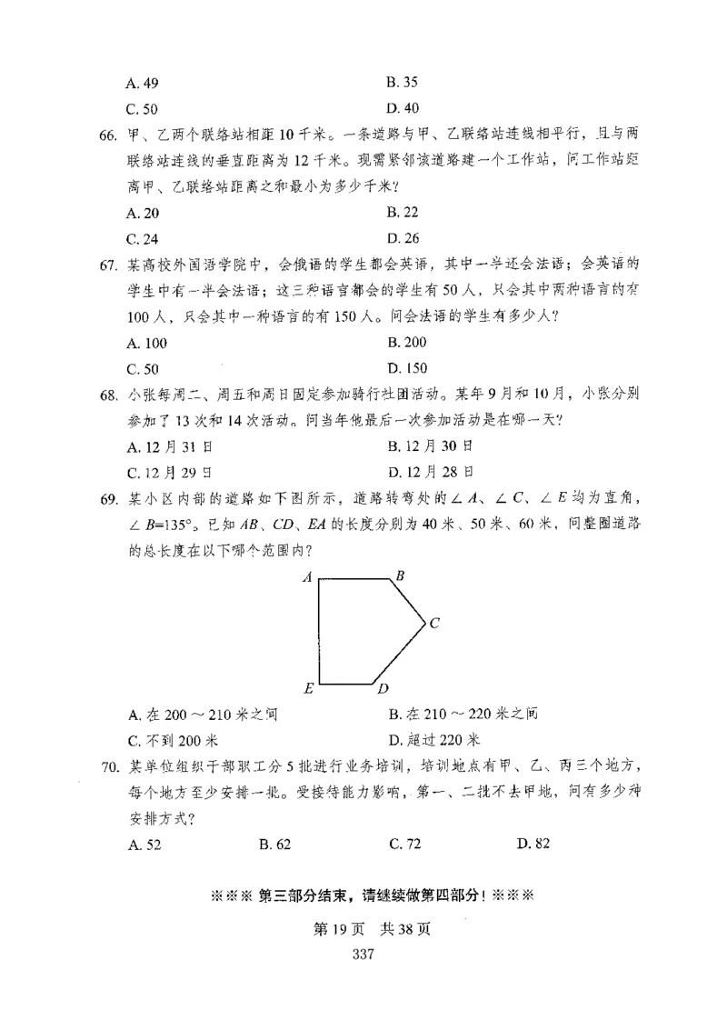 04行测极致试题（国考版）题本（2025国考最新版）公众号：上岸的资料_2026考公资料_（10）粉笔_2025粉笔国考省考980（课＋笔记）_粉笔980（25多省）_02025国考粉笔980系统班