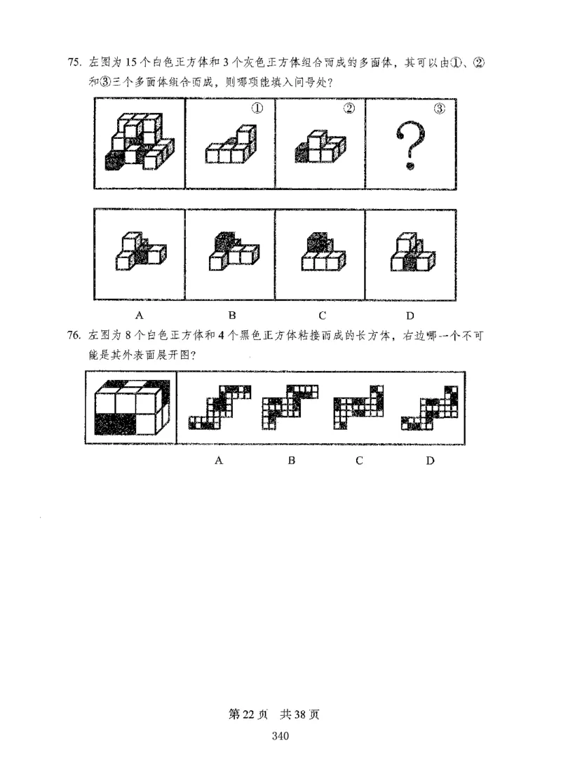 04行测极致试题（国考版）题本（2025国考最新版）公众号：上岸的资料_2026考公资料_（10）粉笔_2025粉笔国考省考980（课＋笔记）_粉笔980（25多省）_02025国考粉笔980系统班