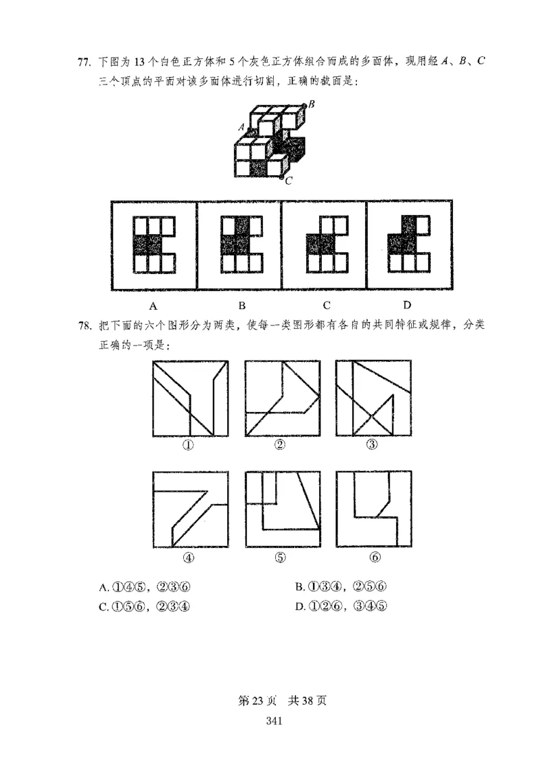 04行测极致试题（国考版）题本（2025国考最新版）公众号：上岸的资料_2026考公资料_（10）粉笔_2025粉笔国考省考980（课＋笔记）_粉笔980（25多省）_02025国考粉笔980系统班