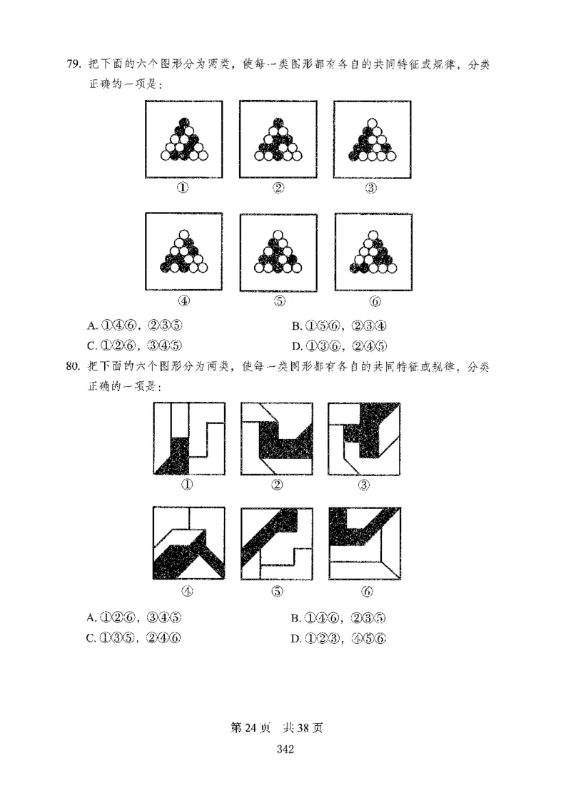 04行测极致试题（国考版）题本（2025国考最新版）公众号：上岸的资料_2026考公资料_（10）粉笔_2025粉笔国考省考980（课＋笔记）_粉笔980（25多省）_02025国考粉笔980系统班