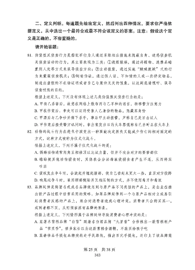 04行测极致试题（国考版）题本（2025国考最新版）公众号：上岸的资料_2026考公资料_（10）粉笔_2025粉笔国考省考980（课＋笔记）_粉笔980（25多省）_02025国考粉笔980系统班