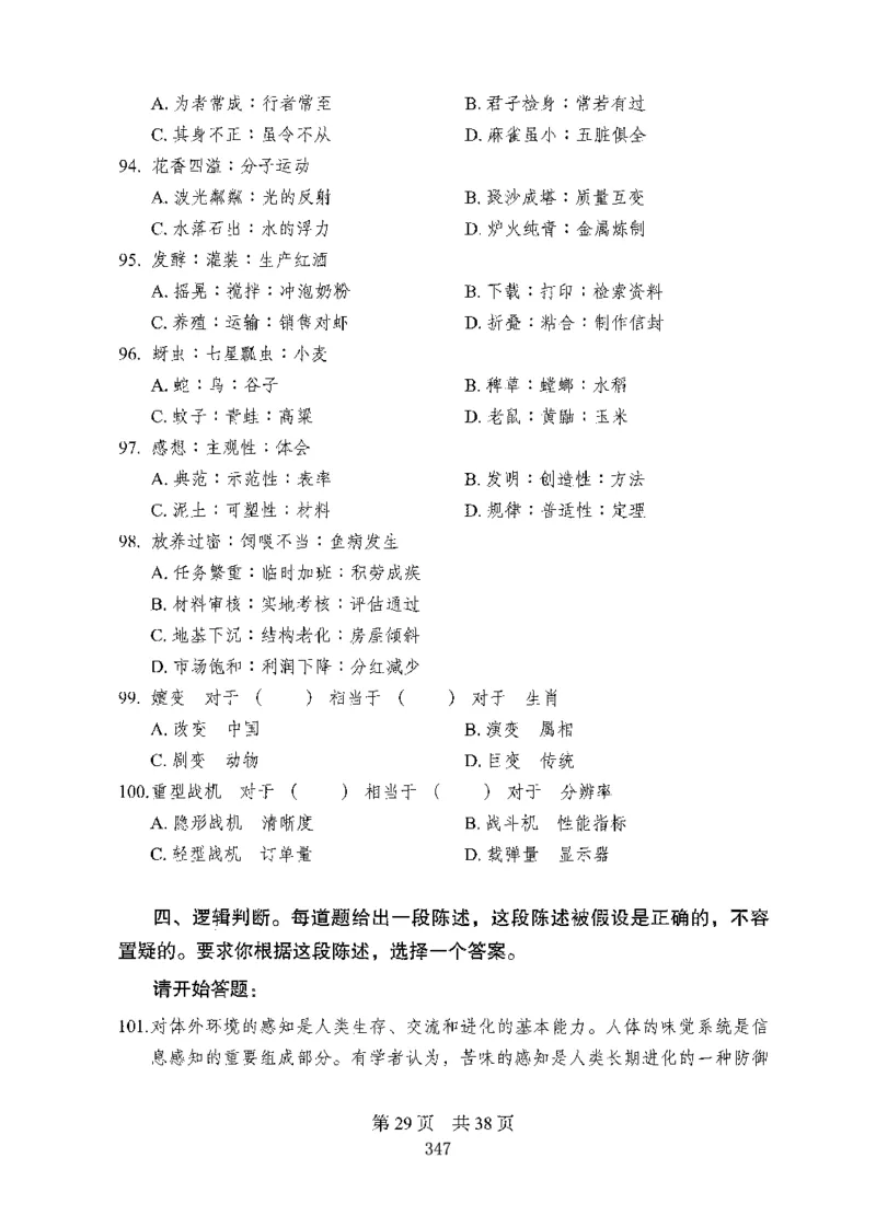 04行测极致试题（国考版）题本（2025国考最新版）公众号：上岸的资料_2026考公资料_（10）粉笔_2025粉笔国考省考980（课＋笔记）_粉笔980（25多省）_02025国考粉笔980系统班