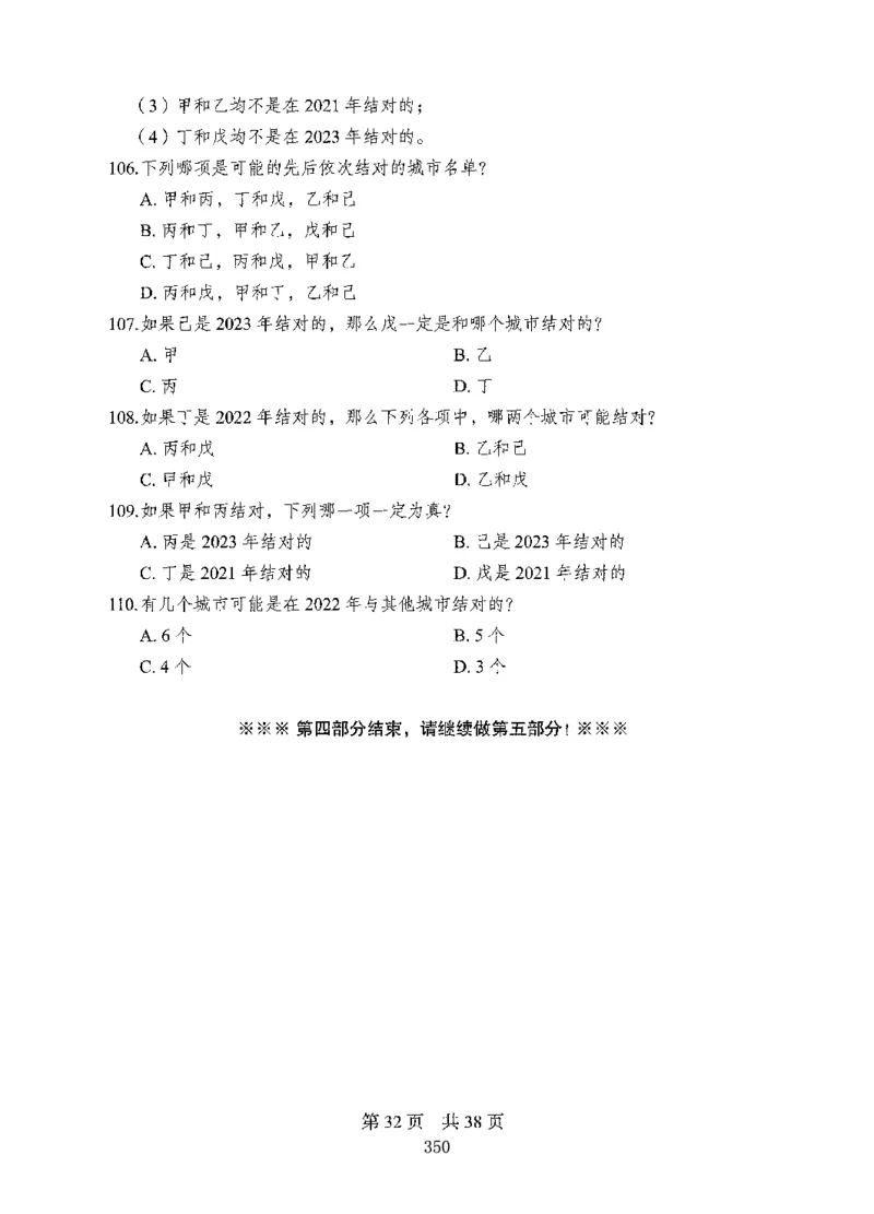 04行测极致试题（国考版）题本（2025国考最新版）公众号：上岸的资料_2026考公资料_（10）粉笔_2025粉笔国考省考980（课＋笔记）_粉笔980（25多省）_02025国考粉笔980系统班