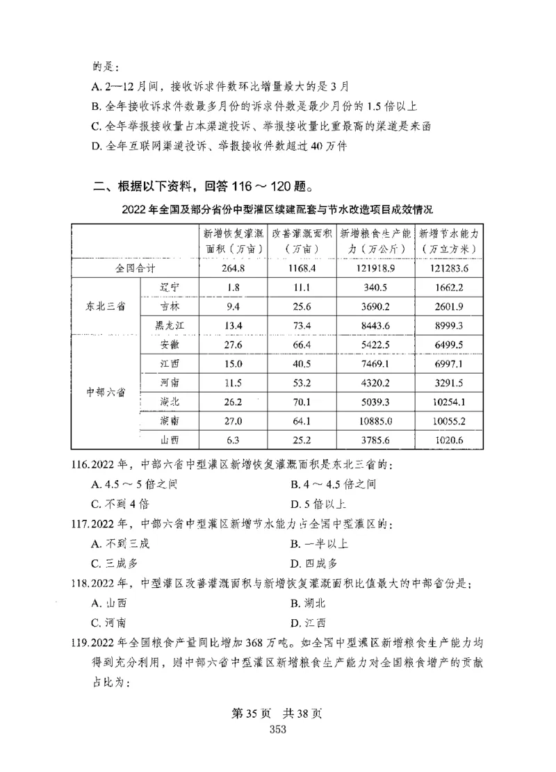 04行测极致试题（国考版）题本（2025国考最新版）公众号：上岸的资料_2026考公资料_（10）粉笔_2025粉笔国考省考980（课＋笔记）_粉笔980（25多省）_02025国考粉笔980系统班