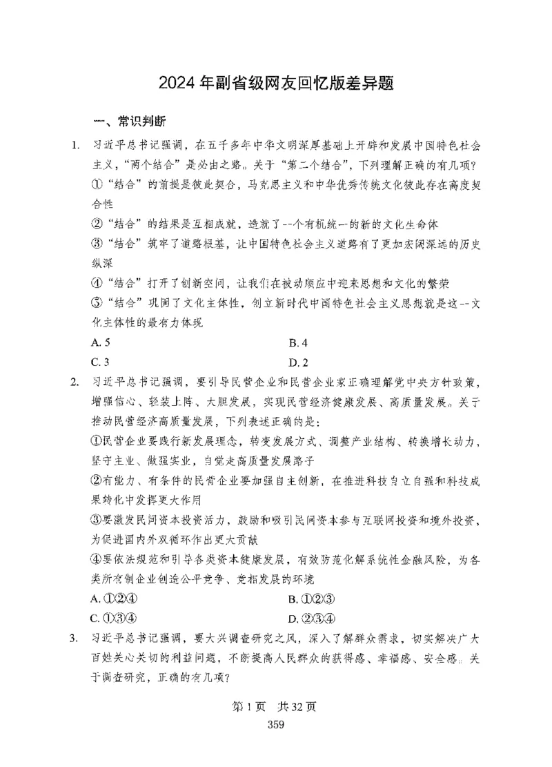 04行测极致试题（国考版）题本（2025国考最新版）公众号：上岸的资料_2026考公资料_（10）粉笔_2025粉笔国考省考980（课＋笔记）_粉笔980（25多省）_02025国考粉笔980系统班
