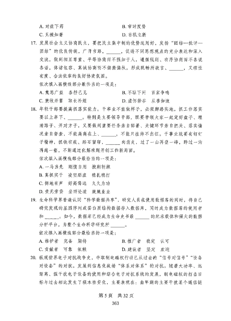 04行测极致试题（国考版）题本（2025国考最新版）公众号：上岸的资料_2026考公资料_（10）粉笔_2025粉笔国考省考980（课＋笔记）_粉笔980（25多省）_02025国考粉笔980系统班