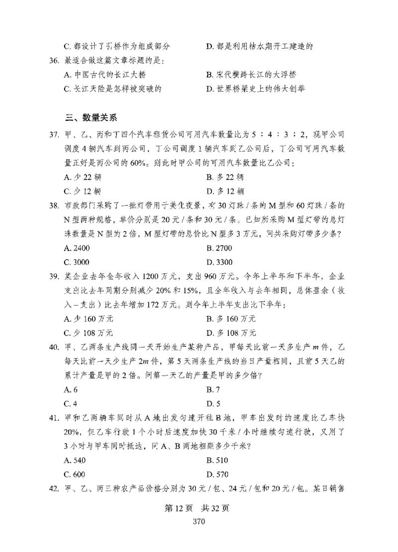 04行测极致试题（国考版）题本（2025国考最新版）公众号：上岸的资料_2026考公资料_（10）粉笔_2025粉笔国考省考980（课＋笔记）_粉笔980（25多省）_02025国考粉笔980系统班