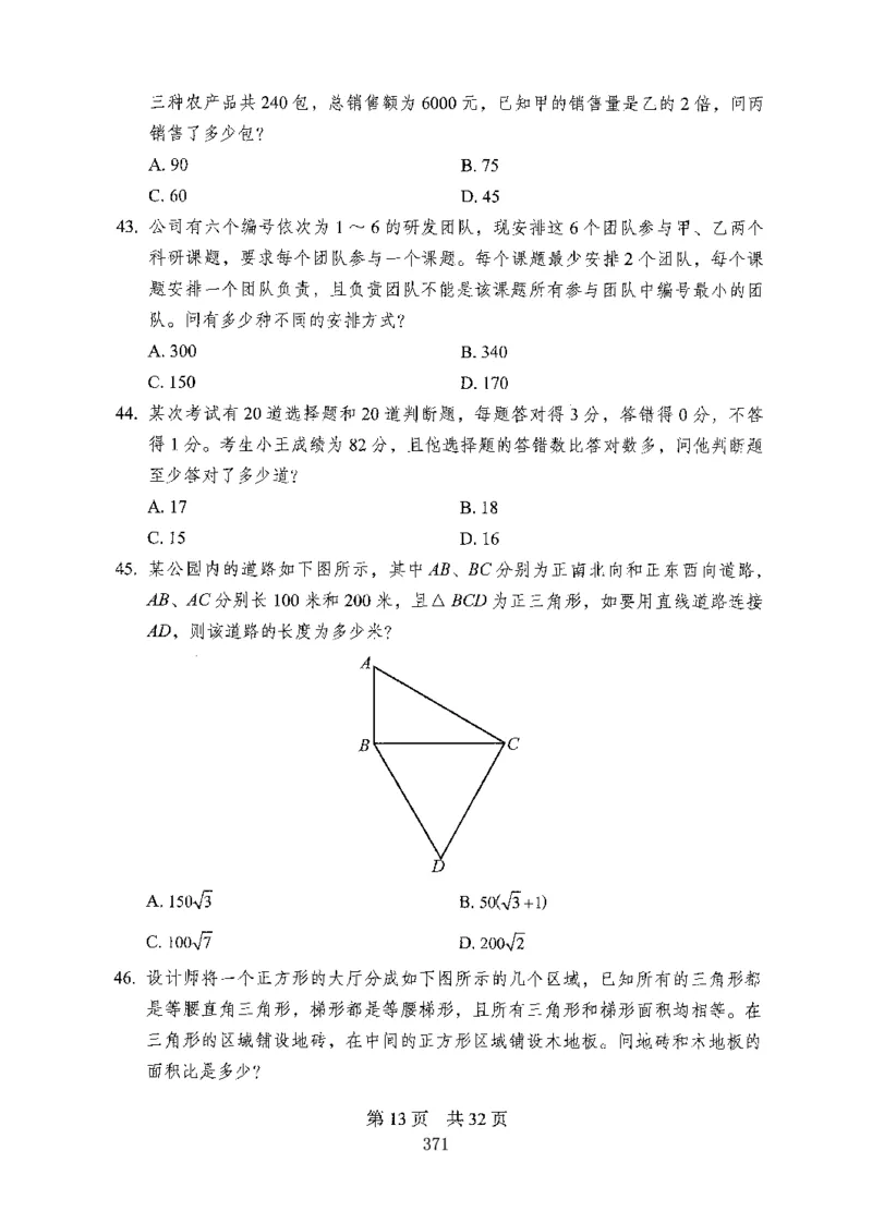 04行测极致试题（国考版）题本（2025国考最新版）公众号：上岸的资料_2026考公资料_（10）粉笔_2025粉笔国考省考980（课＋笔记）_粉笔980（25多省）_02025国考粉笔980系统班